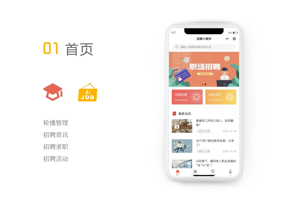 招聘小程序（全职招聘、兼职招聘、简历发布、招聘会） - 万奇云